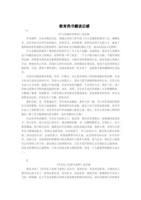 (感悟)教育书籍读后感共10篇