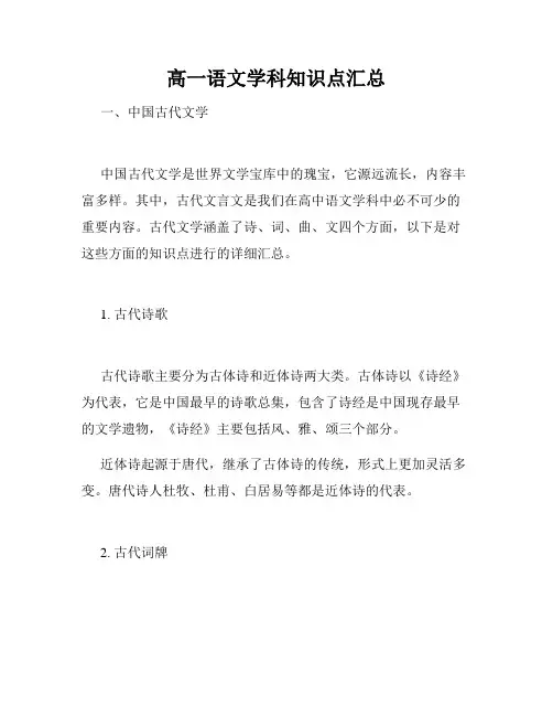 高一语文学科知识点汇总