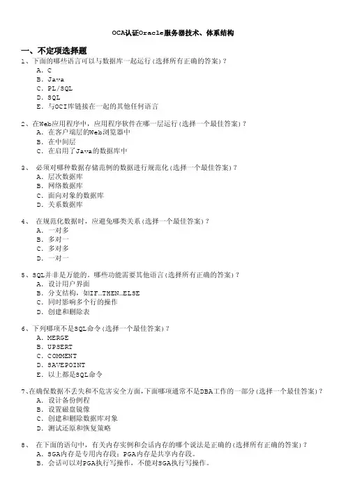 计算机认证考试-oca认证oracle服务器技术、体系结构
