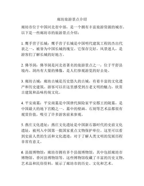 廊坊旅游景点介绍
