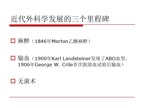 麻醉相关讲课课件.ppt