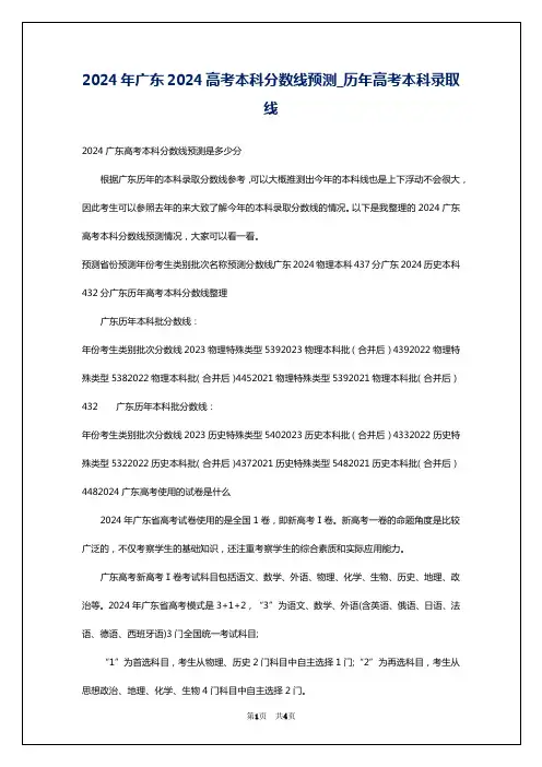2024年广东2024高考本科分数线预测_历年高考本科录取线