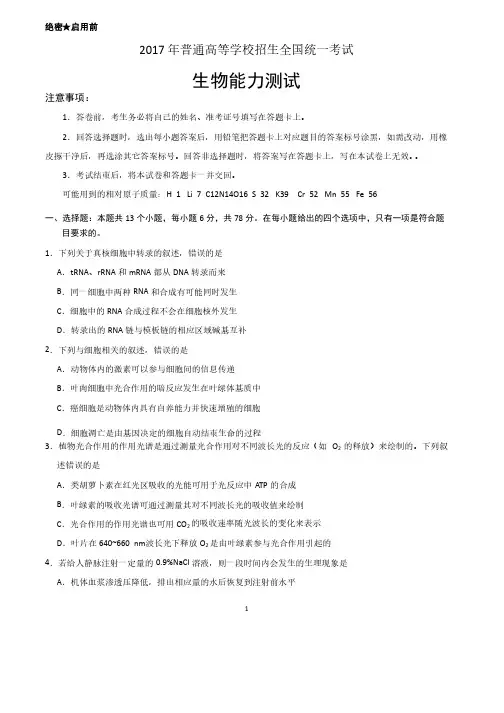 2017年高考新课标Ⅲ卷生物试题及答案