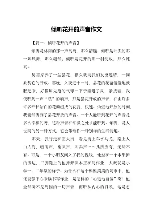 倾听花开的声音作文-1