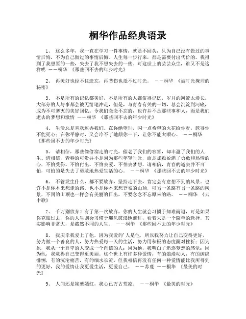桐华作品经典语录