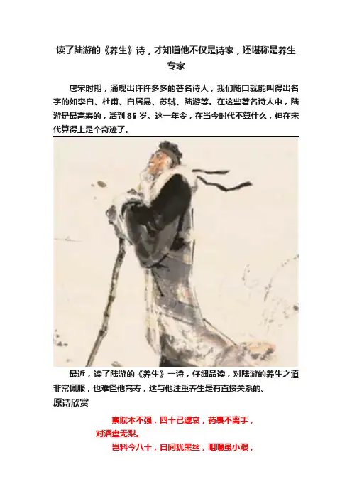 读了陆游的《养生》诗，才知道他不仅是诗家，还堪称是养生专家