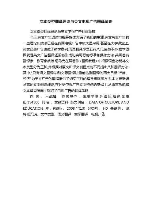 文本类型翻译理论与英文电视广告翻译策略