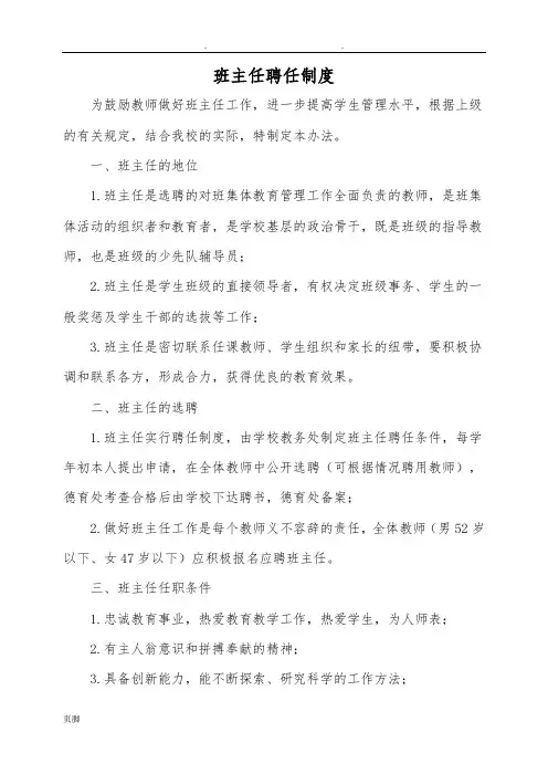 班主任聘任、培训、考核、评优制度