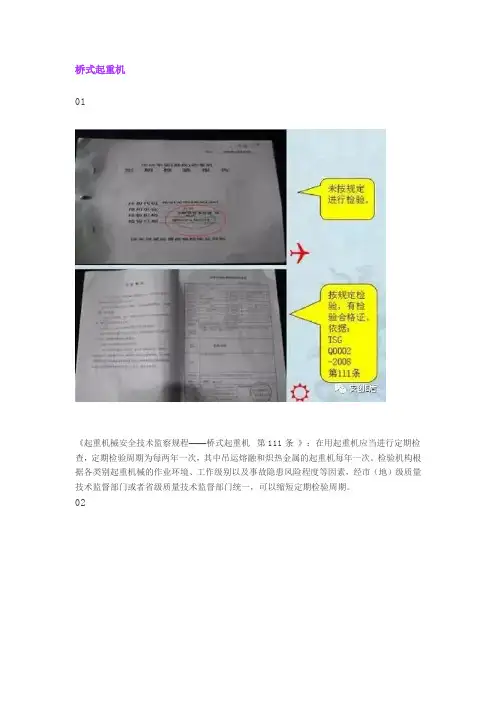隐患排查之起重设备安全隐患(一)