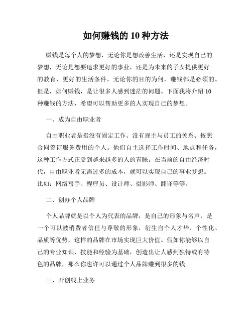 如何赚钱的10种方法