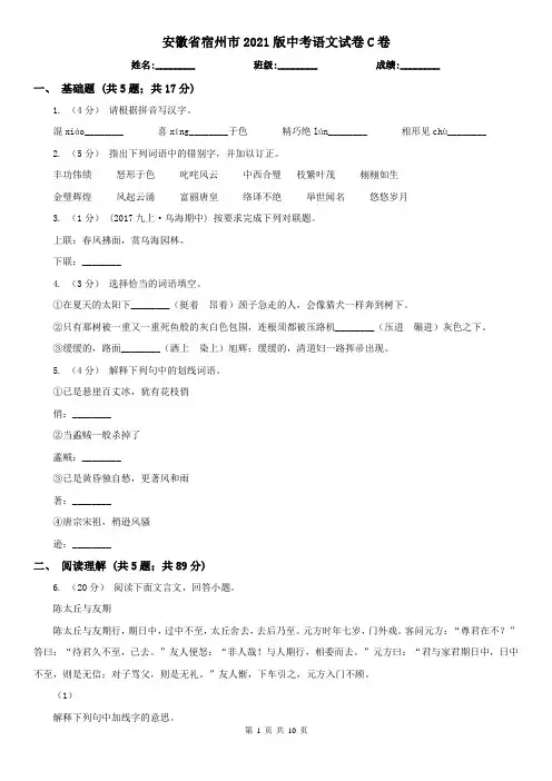 安徽省宿州市2021版中考语文试卷C卷