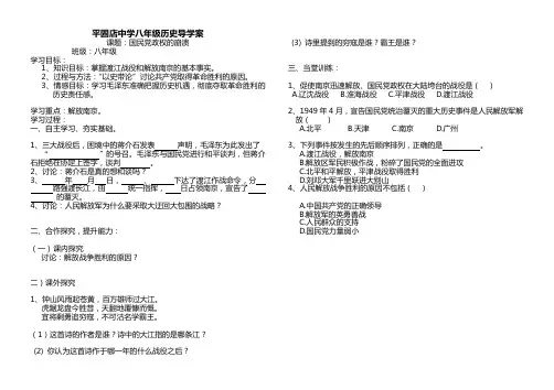 国民党政权的崩溃导学案