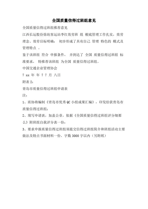 全国质量信得过班组意见