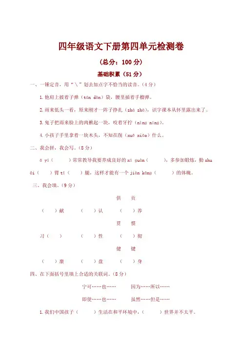 部编版四年级语文下册第四单元检测卷及答案【优质】