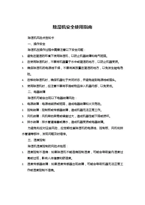 除湿机安全使用指南