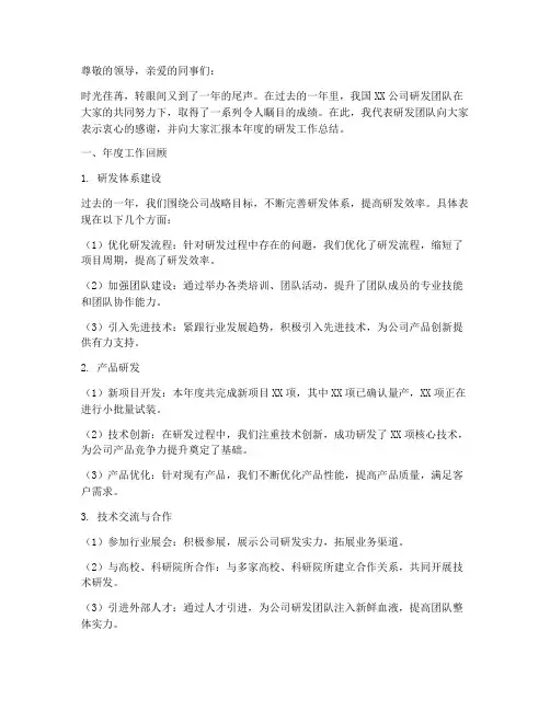 研发总监年度总结