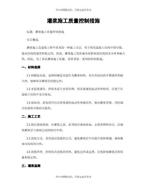 灌浆施工质量控制措施