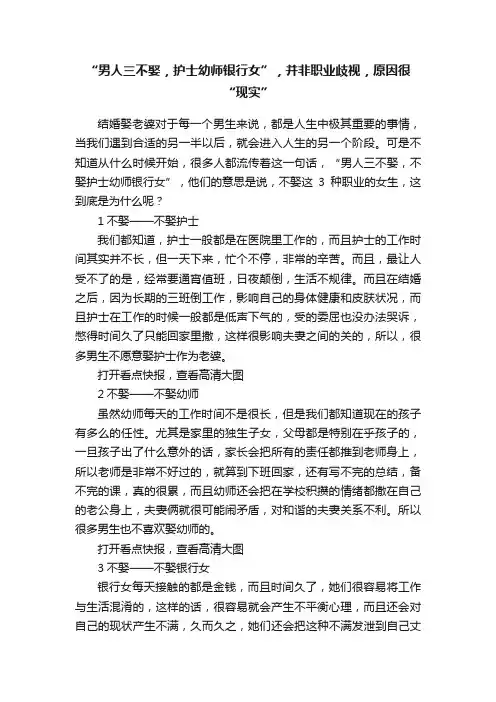 “男人三不娶，护士幼师银行女”，并非职业歧视，原因很“现实”