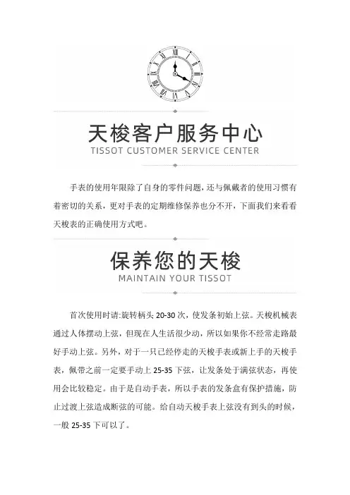 【天津天梭售后维修服务中心地址】天梭手表初次使用需要注意什么问题