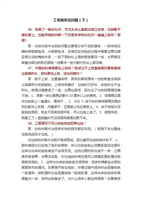 工笔画常见问题（下）