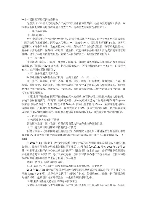 医院环保自查报告