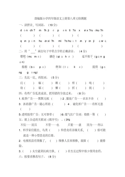 部编人教版小学四年级上册语文第八单元测试题含答案 2