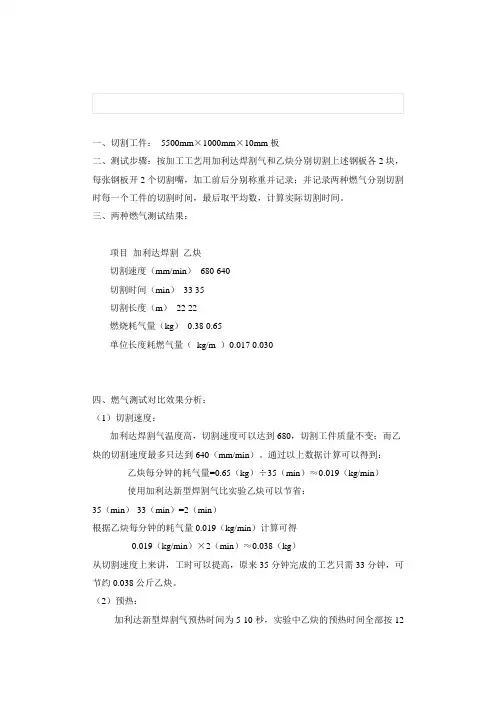 焊割气与乙炔对比试验报告