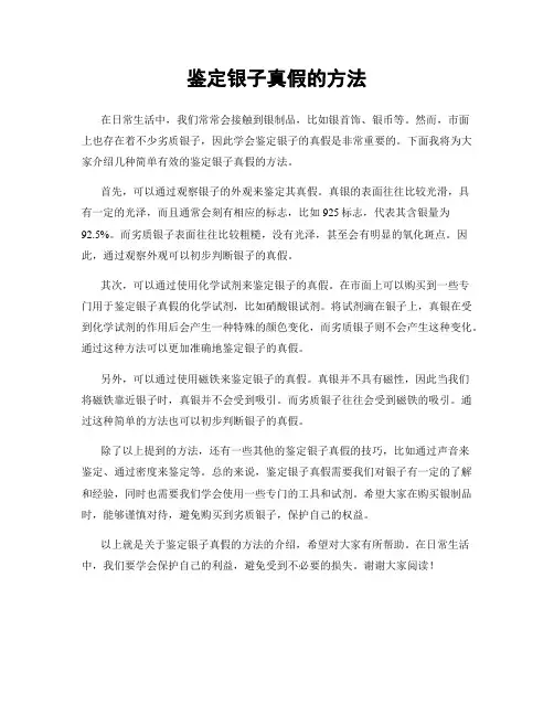 鉴定银子真假的方法