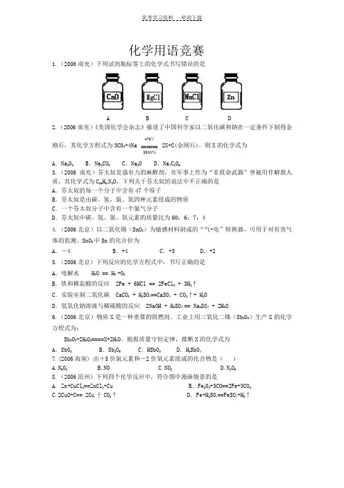 初三化学用语竞赛试题