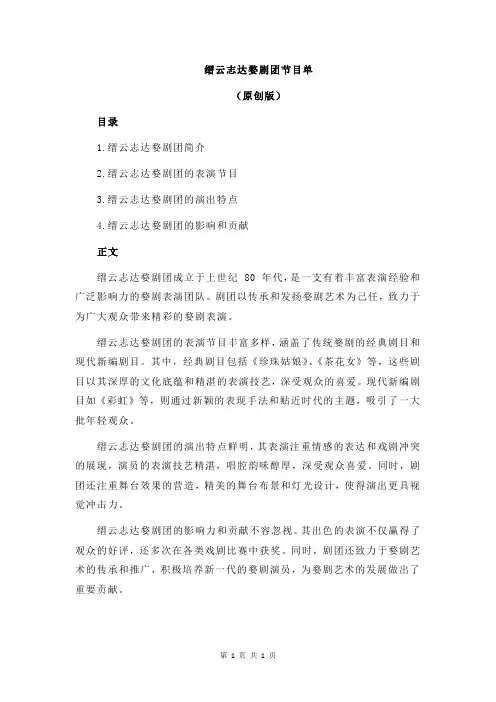 缙云志达婺剧团节目单