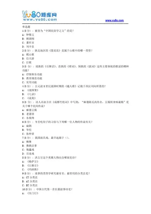 北语网院18春《民间文学》作业_2