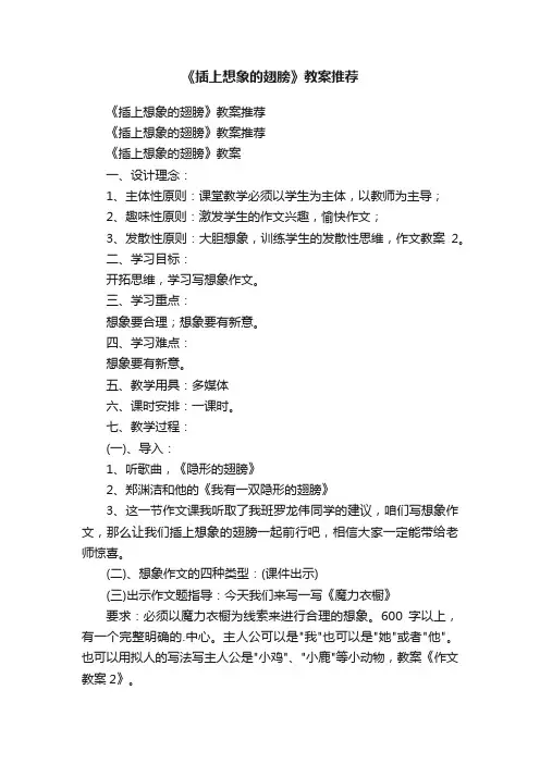 《插上想象的翅膀》教案推荐