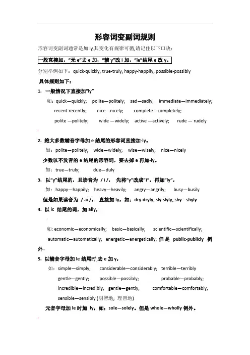 形容词变副词规则总结