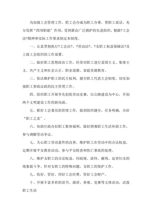 工会制度汇编3篇