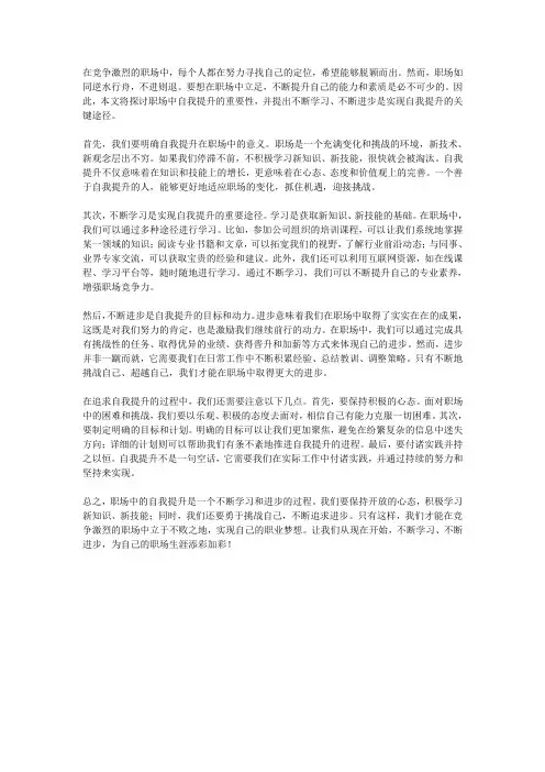 职场中的自我提升：不断学习,不断进步