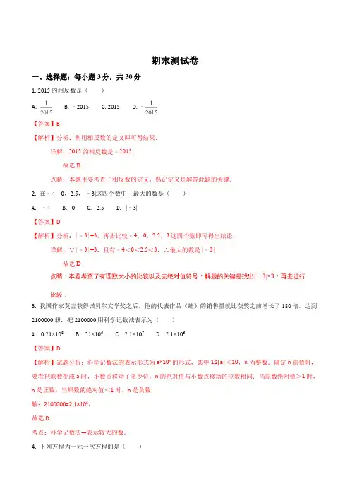 人教版2018-2019学年七年级上学期期末测试数学试卷(解析版)
