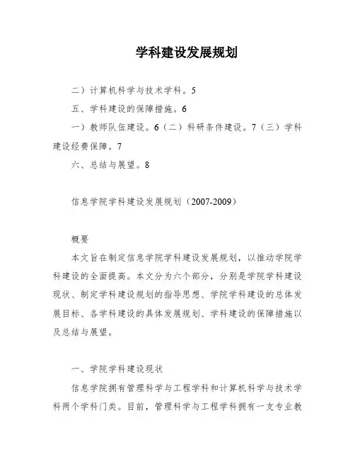 学科建设发展规划