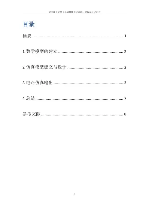 他励直流电动机模型的仿真与设计