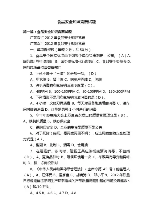 食品安全知识竞赛试题