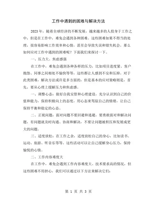 工作中遇到的困难与解决方法