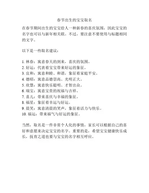 春节出生的宝宝取名