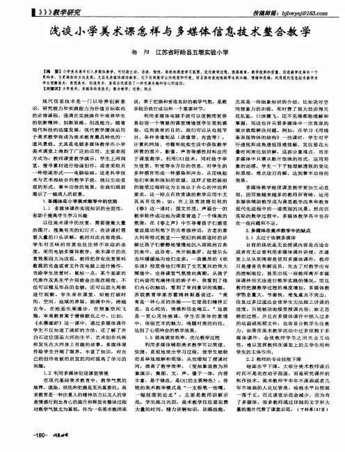 浅谈小学美术课怎样与多媒体信息技术整合教学