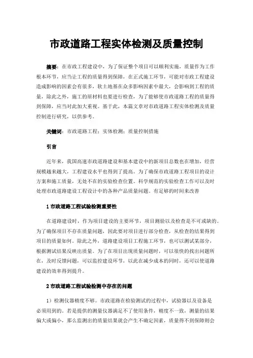 市政道路工程实体检测及质量控制
