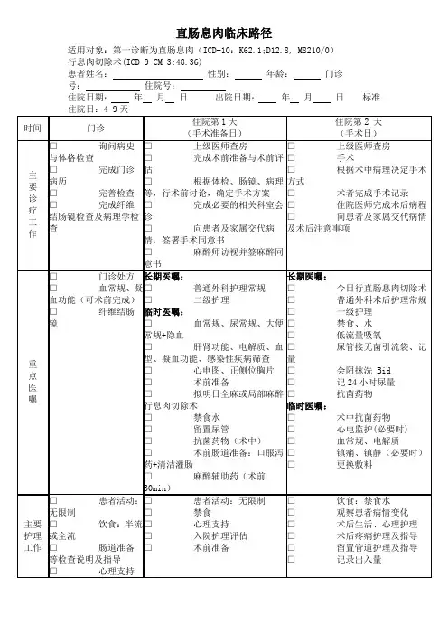 直肠息肉临床路径