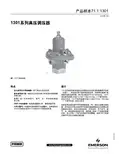 艾默生 1301 系列高压调压器 数据表