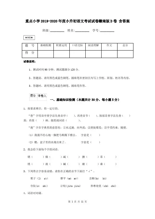 重点小学2019-2020年度小升初语文考试试卷赣南版D卷 含答案