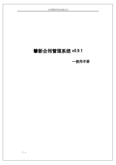 肇新合同管理系统使用手册