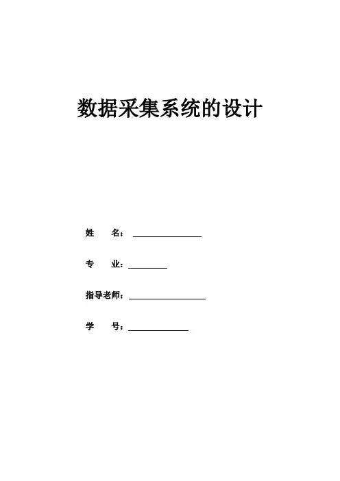 数据采集系统(第二组)