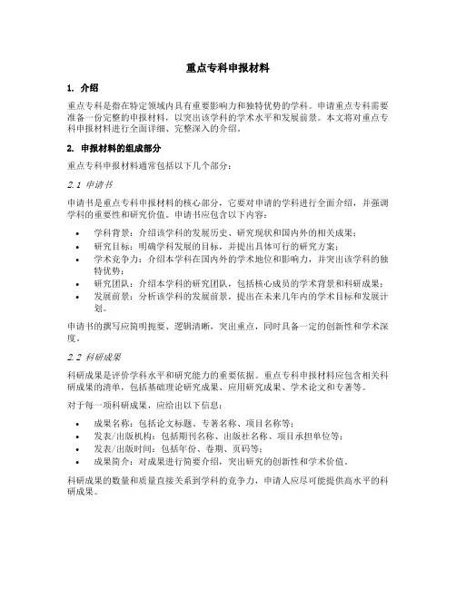 重点专科申报材料