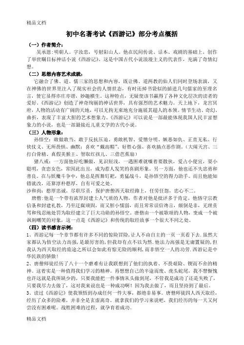最新《西游记》名著考点复习